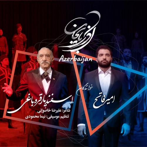 دانلود آهنگ آذربایجان امیر فاتح و دکتر قره باغی